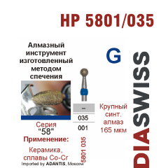 HP 5801/035-Бор алмазный  спеченка , для прямого наконечника, крупный синтетический  алмаз