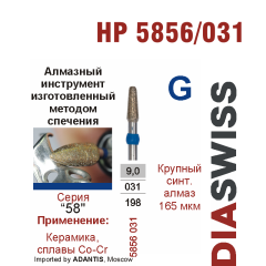 HP 5856/031-Бор алмазный  спеченка , для прямого наконечника, крупный синтетический  алмаз