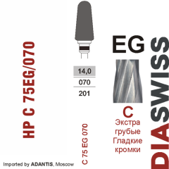 HP C 75EG/070-Фреза твердосплавная, для прямого наконечника 2,35 мм, Гладкие кромки,  (C EG)