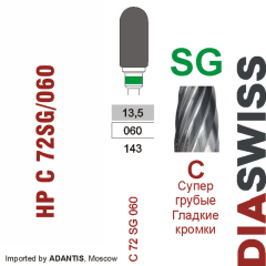 HP C 72SG/060-Фреза твердосплавная, для прямого наконечника 2,35 мм, Гладкие кромки,  (C SG)