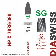 HP C 78SG/060-Фреза твердосплавная, для прямого наконечника 2,35 мм, Гладкие кромки,  (C SG)