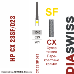 HP CX 23SF/023-Фреза твердосплавная, для прямого наконечника 2,35 мм, Перекрестные кромки,  (CX SF)