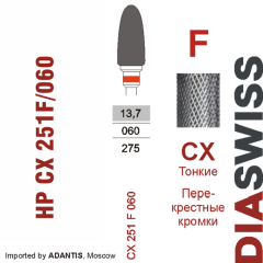 HP CX 251F/060-Фреза твердосплавная, для прямого наконечника 2,35 мм, Перекрестные кромки,  (CX F)