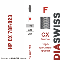 HP CX 78F/023-Фреза твердосплавная, для прямого наконечника 2,35 мм, Перекрестные кромки,  (CX F)