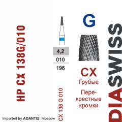 HP CX 138G/010-Фреза твердосплавная, для прямого наконечника 2,35 мм, Перекрестные кромки,  (CX G)
