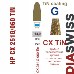 HP CX 251G/060TiN-Фреза твердосплавная, для прямого наконечника 2,35 мм, Перекрестные кромки,  TiN (CX G TiN)