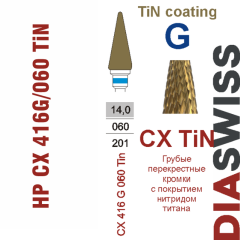HP CX 416G/060TiN-Фреза твердосплавная, для прямого наконечника 2,35 мм, Перекрестные кромки,  TiN (CX G TiN)