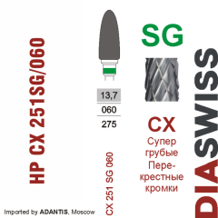 HP CX 251SG/060-Фреза твердосплавная, для прямого наконечника 2,35 мм, Перекрестные кромки,  (CX SG)