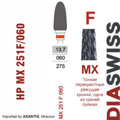 HP MX 251F/060-Фреза твердосплавная, для прямого наконечника 2,35 мм, (MX F)