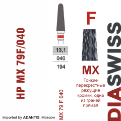 HP MX 79F/040-Фреза твердосплавная, для прямого наконечника 2,35 мм, (MX F)