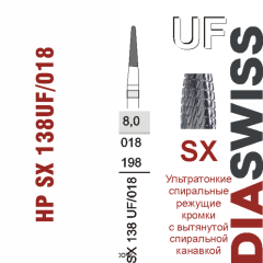 HP SX 138UF/018-Фреза твердосплавная, для прямого наконечника 2,35 мм, (SX UF)