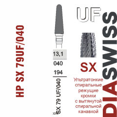 HP SX 79UF/040-Фреза твердосплавная, для прямого наконечника 2,35 мм, (SX UF)