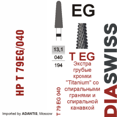 HP T 79EG/040-Фреза твердосплавная, для прямого наконечника 2,35 мм, (T EG)