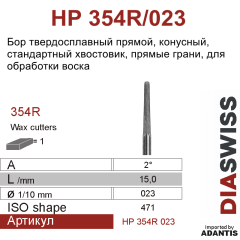HP 354R/023-Бор твердосплавный для фрезерного станка, для фрезерного станка 2,35 укороченный