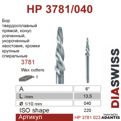 HP 3781/040-Бор твердосплавный для фрезерного станка, для фрезерного станка 2,35 укороченный