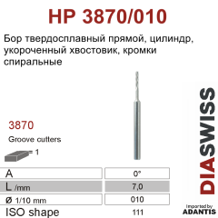 HP 3870/010-Бор твердосплавный для фрезерного станка, для фрезерного станка 2,35 укороченный