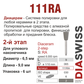RA111/065-система  ДиаЦерам-2 ,алм.сод.,2-я ступ.,6 шт., ДИАСВИСС СА ,Швейцария