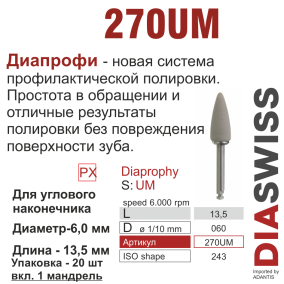 UM270/060-система  ДиаПрофи ,20 шт+мандр., ДИАСВИСС СА ,Швейцария