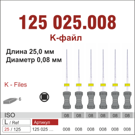 125025.008-инстр. для эндодонтии  К-файл ,6 шт., ДИАСВИСС СА ,Швейцария