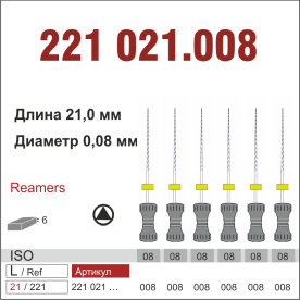 221021.008-инстр. для эндодонтии  К-ример ,6 шт., ДИАСВИСС СА ,Швейцария