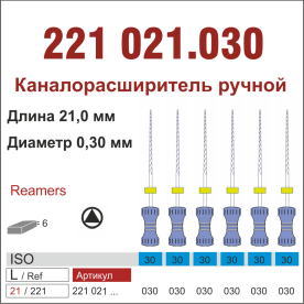 221021.030-инстр. для эндодонтии  К-ример ,6 шт., ДИАСВИСС СА ,Швейцария