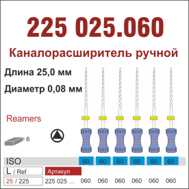 225025.060-инстр. для эндодонтии  К-ример ,6 шт., ДИАСВИСС СА ,Швейцария