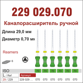 229029.070-инстр. для эндодонтии  К-ример ,6 шт., ДИАСВИСС СА ,Швейцария