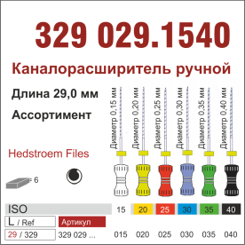 329029.1540- Н-файл ,ассорт.N15-N40 6 шт., ДИАСВИСС СА ,Швейцария