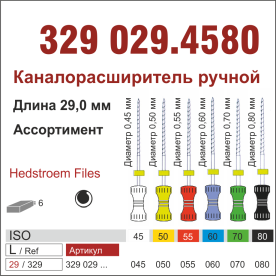 329029.4580- Н-файл ,ассорт.N45-N80 6 шт., ДИАСВИСС СА ,Швейцария