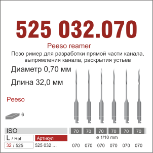 RA 525.032/070-Бор эндодонтический  Пеецо  для угл.нак., ДИАСВИСС СА ,Швейцария